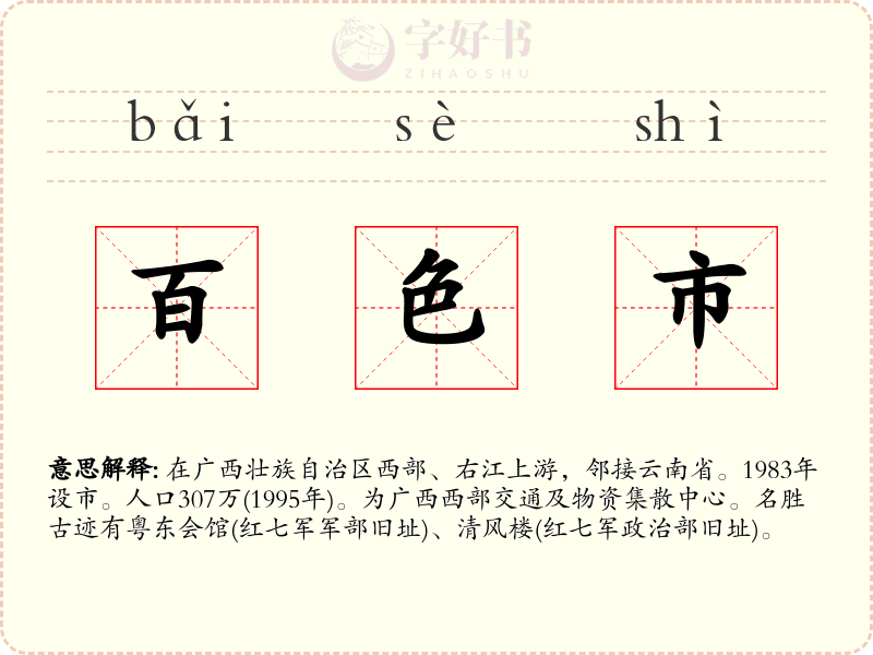 百色市