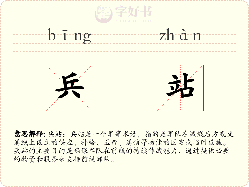 兵站