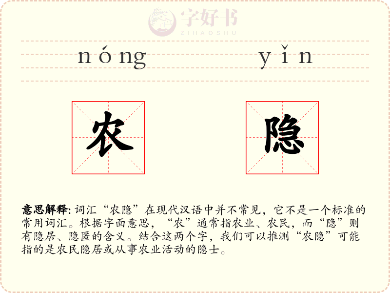 农隐