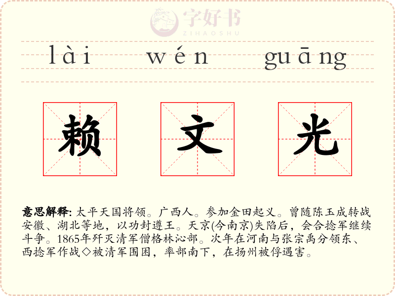 赖文光