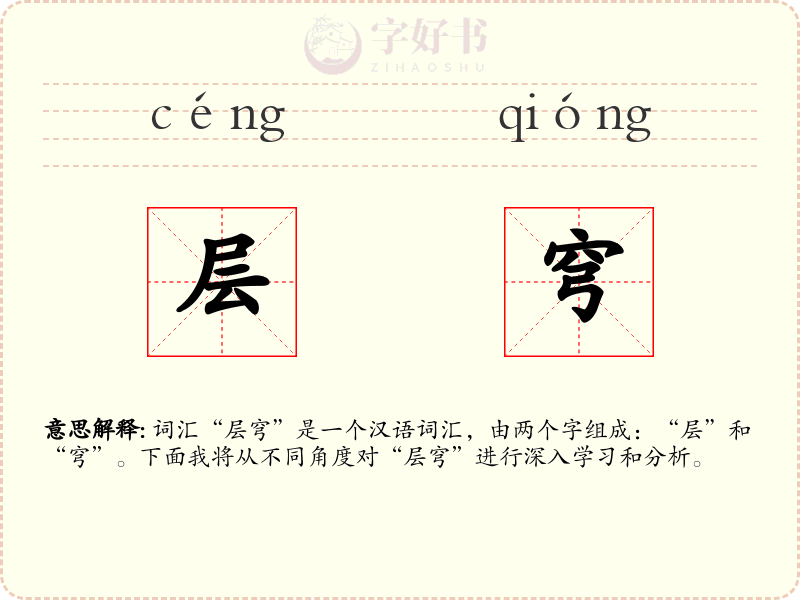 层穹