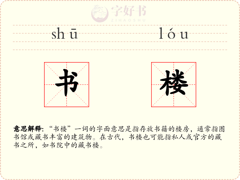 书楼