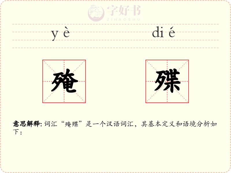 殗殜