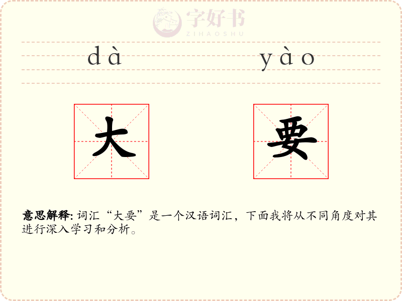 大要