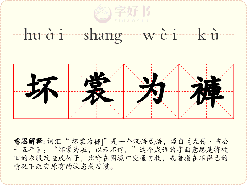 坏裳为褲