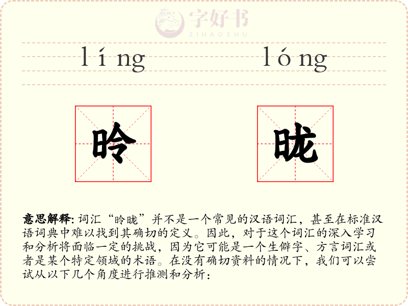 昤昽