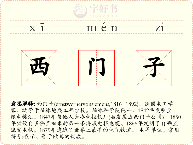 西门子