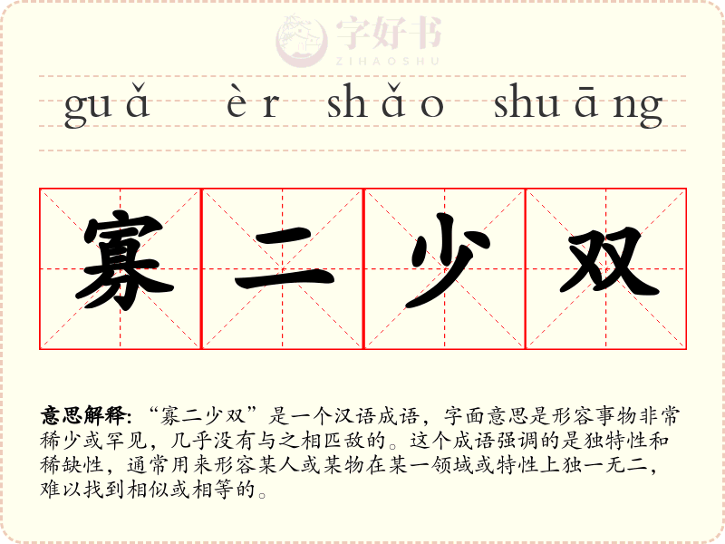 寡二少双