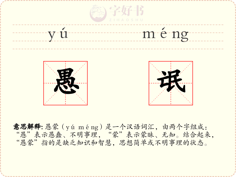 愚氓