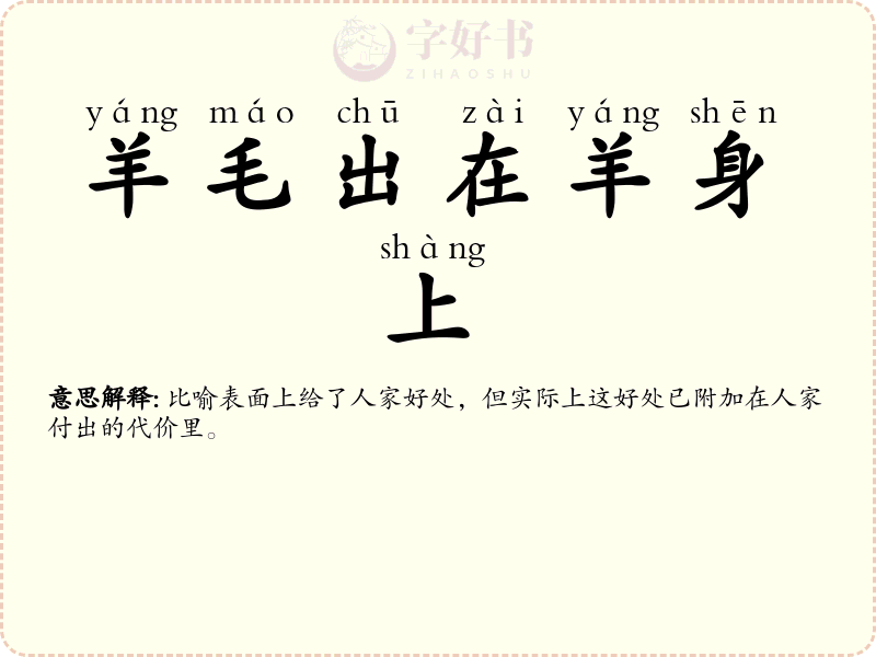 羊毛出在羊身上