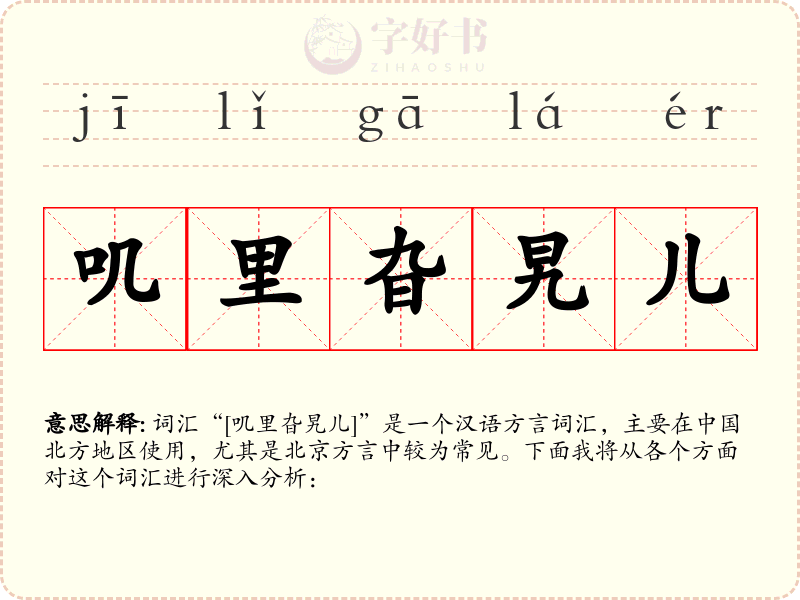 叽里旮旯儿