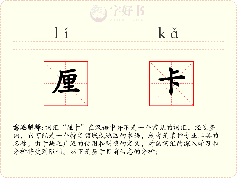 厘卡