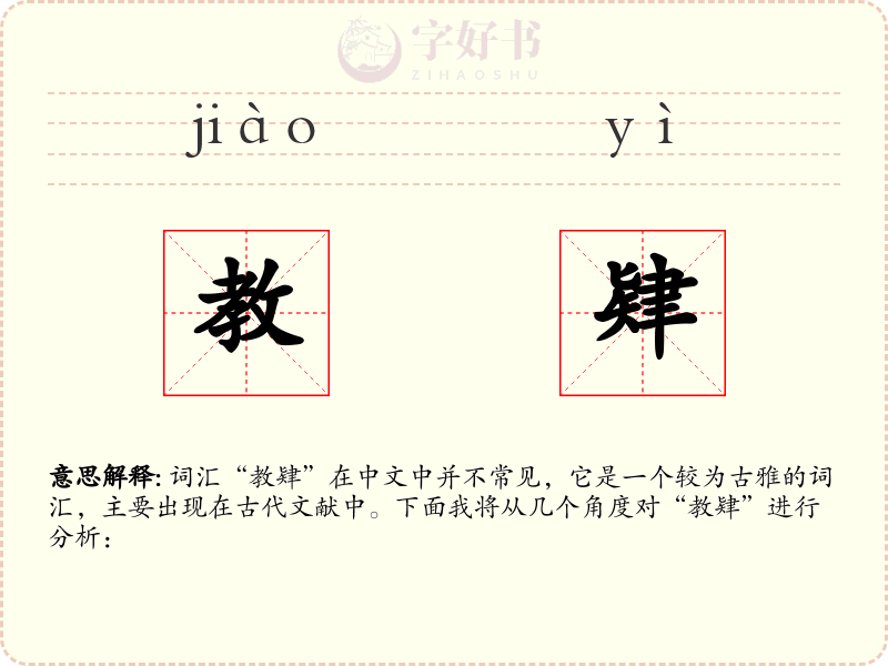 教肄