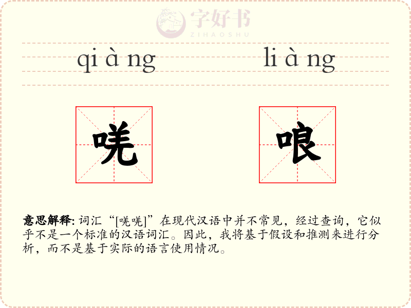 唴哴