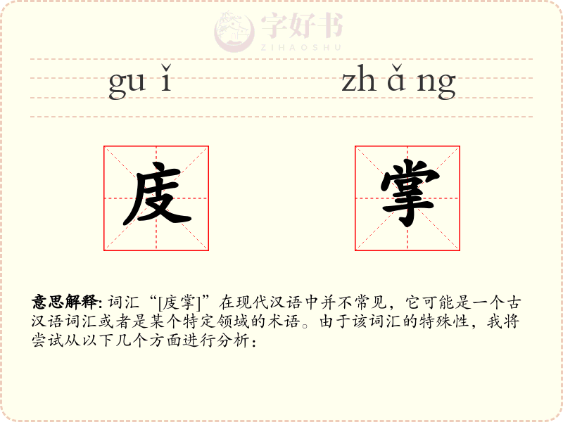 庋掌