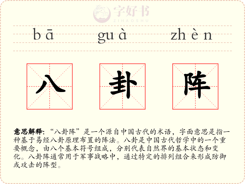 八卦阵