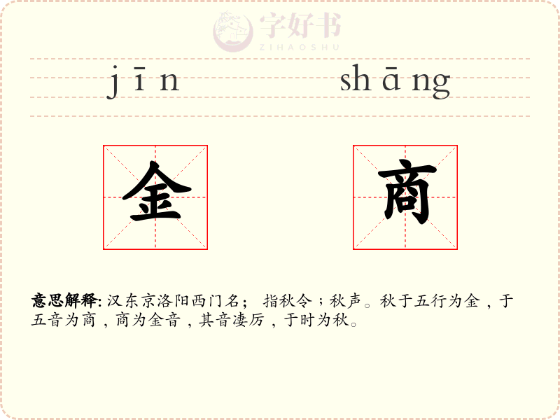 金商