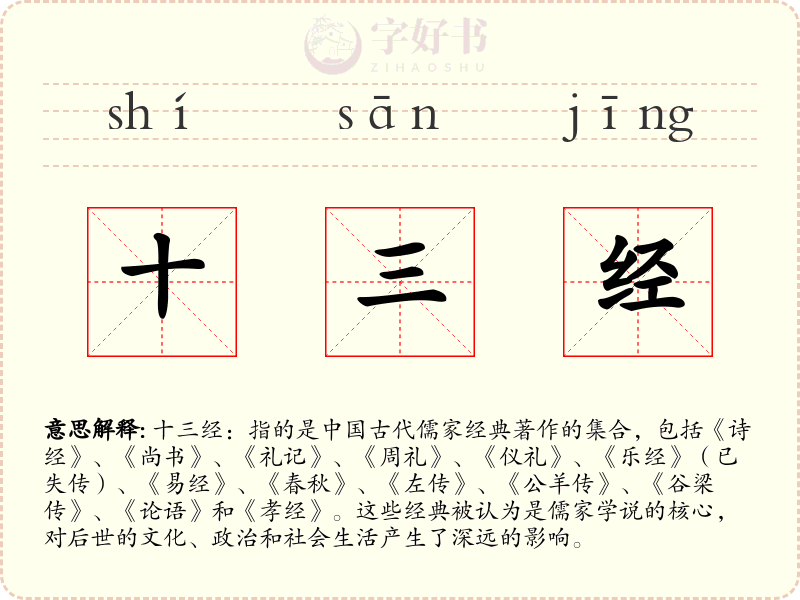 十三经