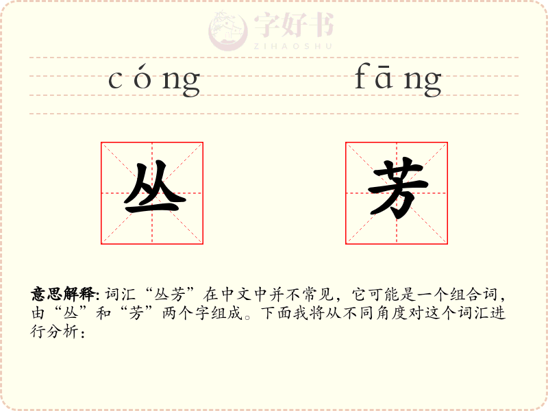 丛芳