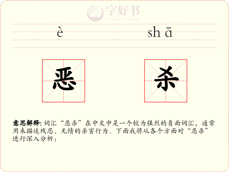 恶杀