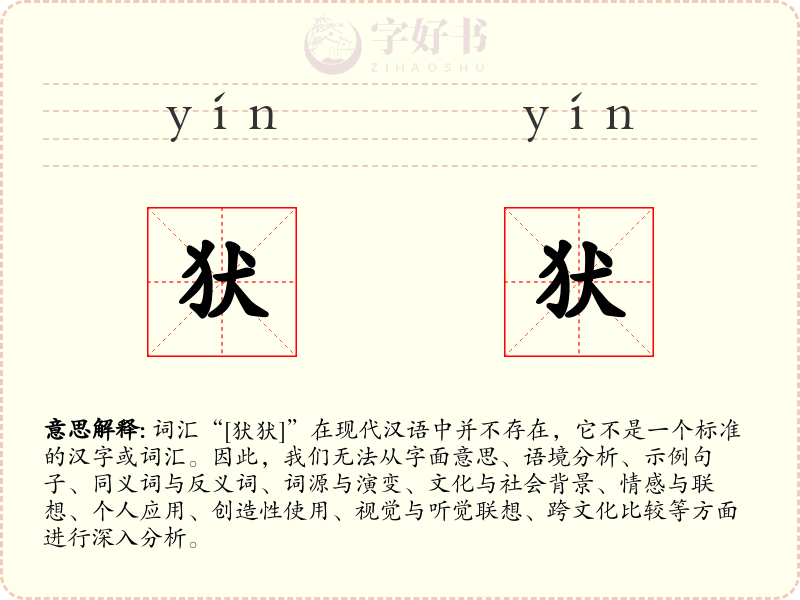 犾犾