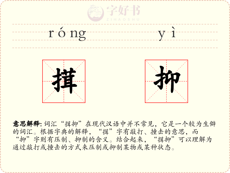 搑抑