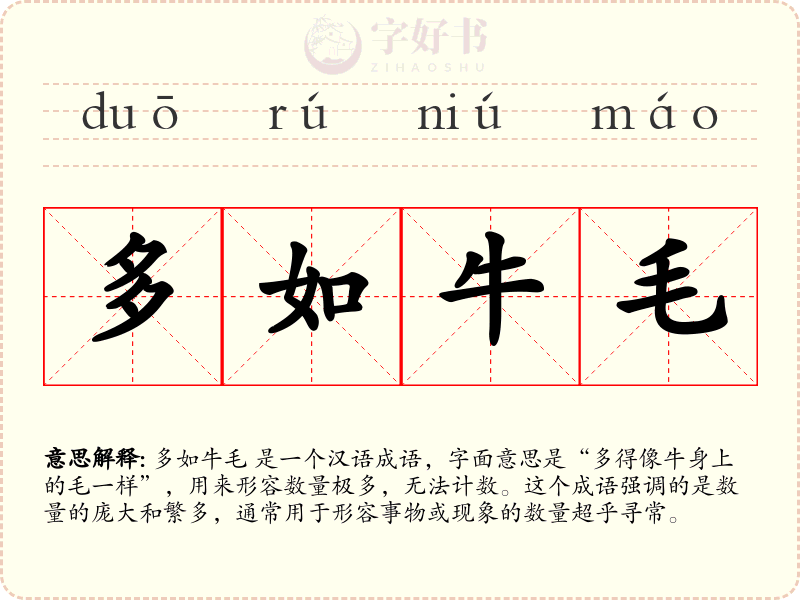 多如牛毛