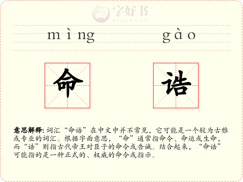 命诰