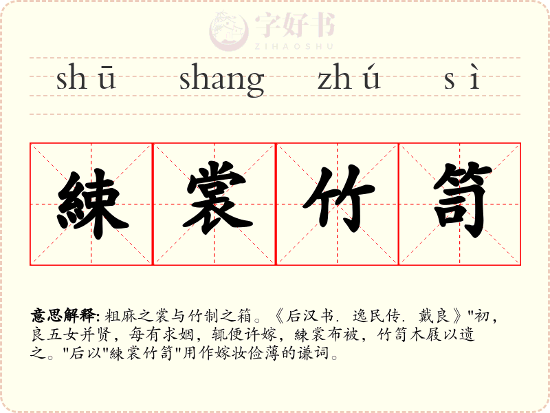 綀裳竹笥