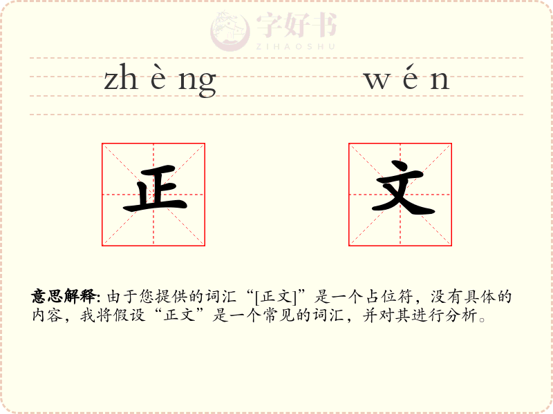 正文