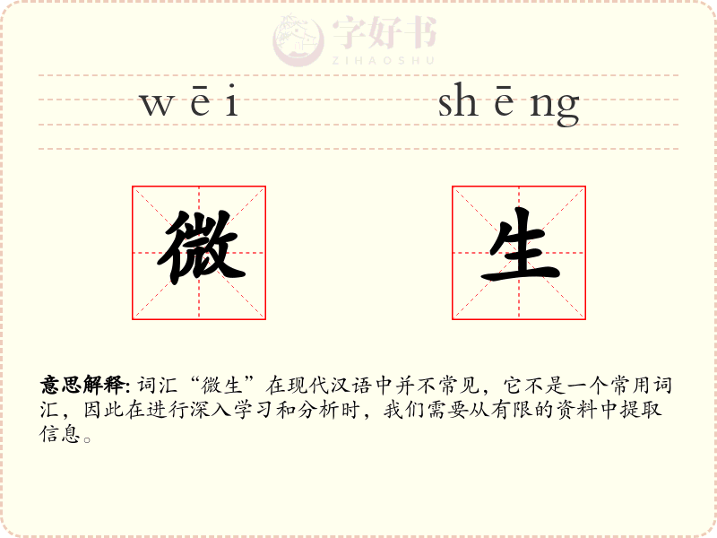 微生