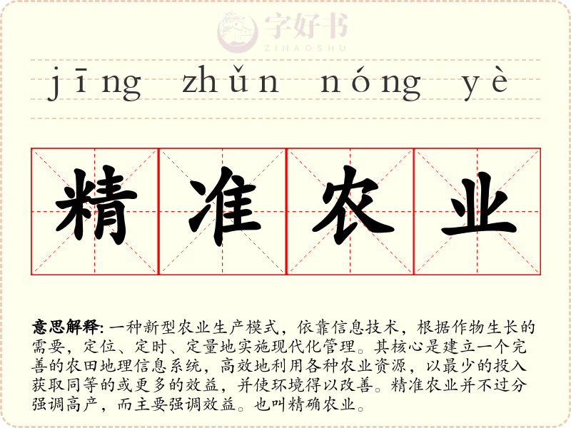 精准农业