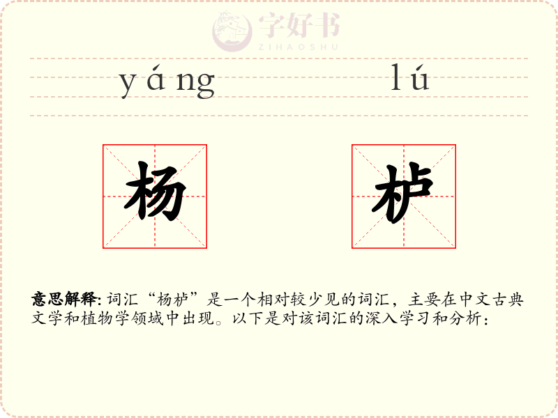 杨栌