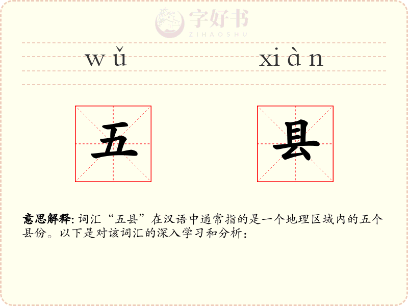 五县