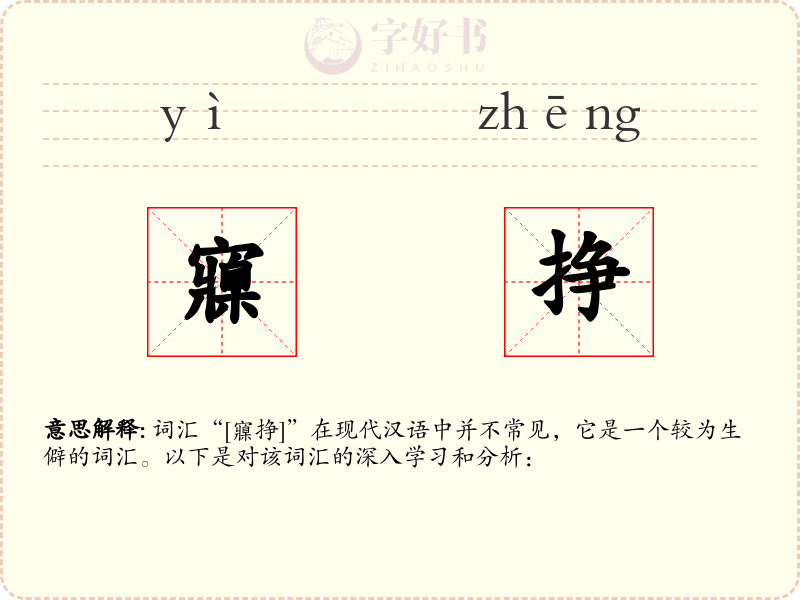 寱挣