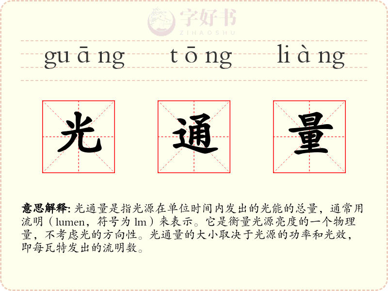 光通量
