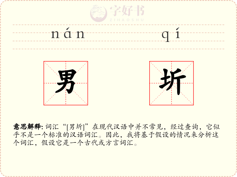 男圻