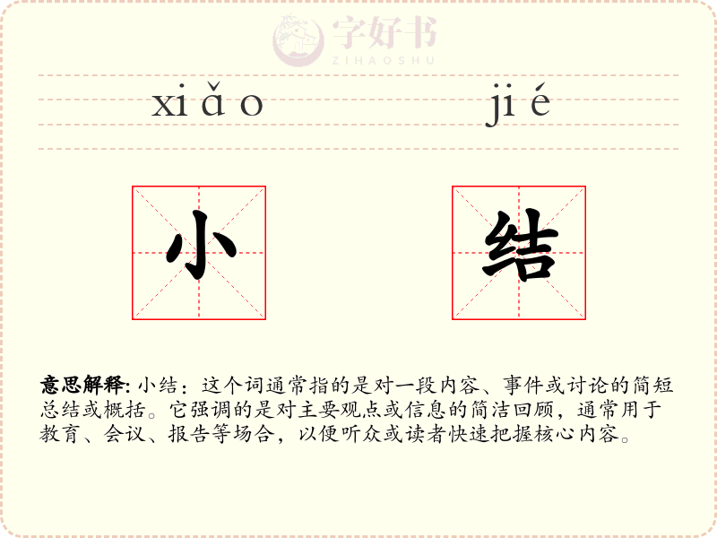 小结