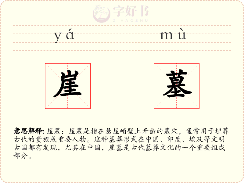 崖墓