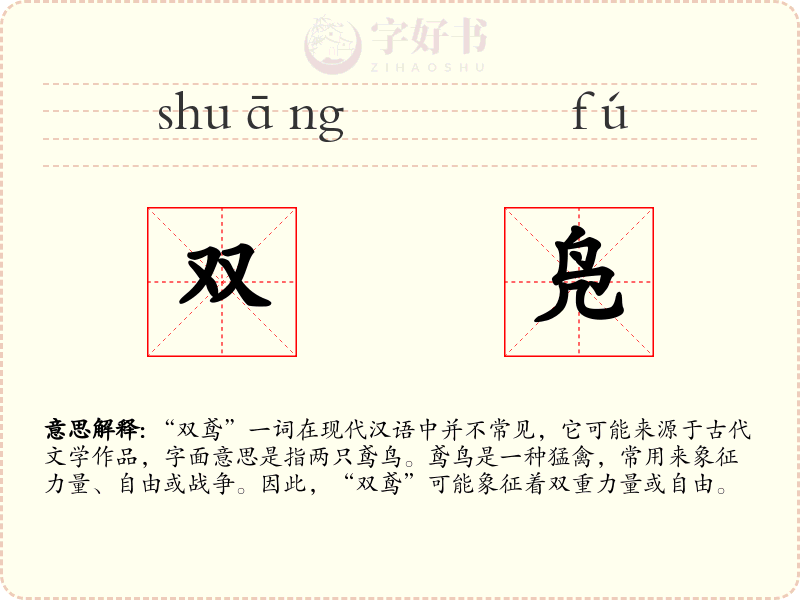 双凫