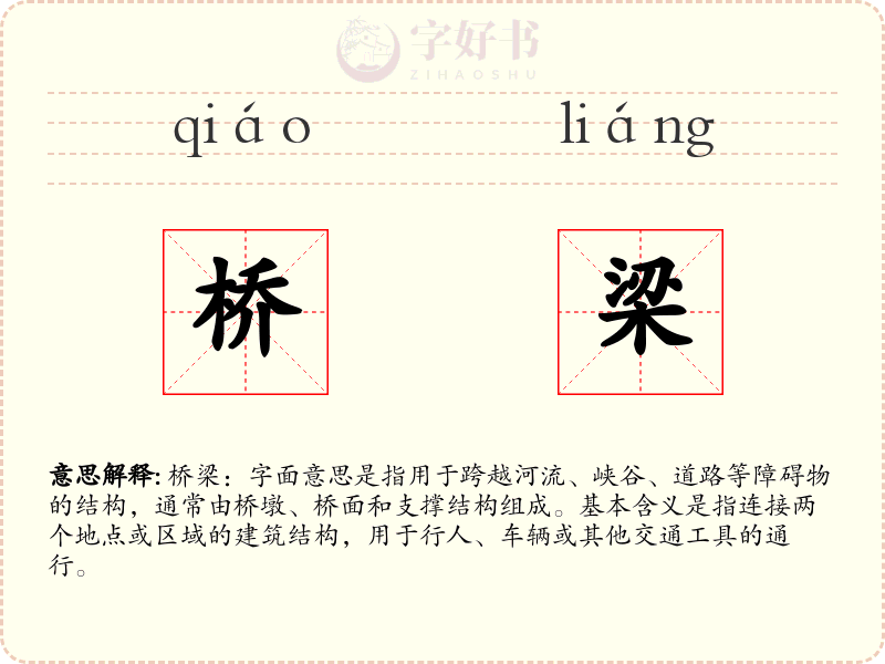 桥梁