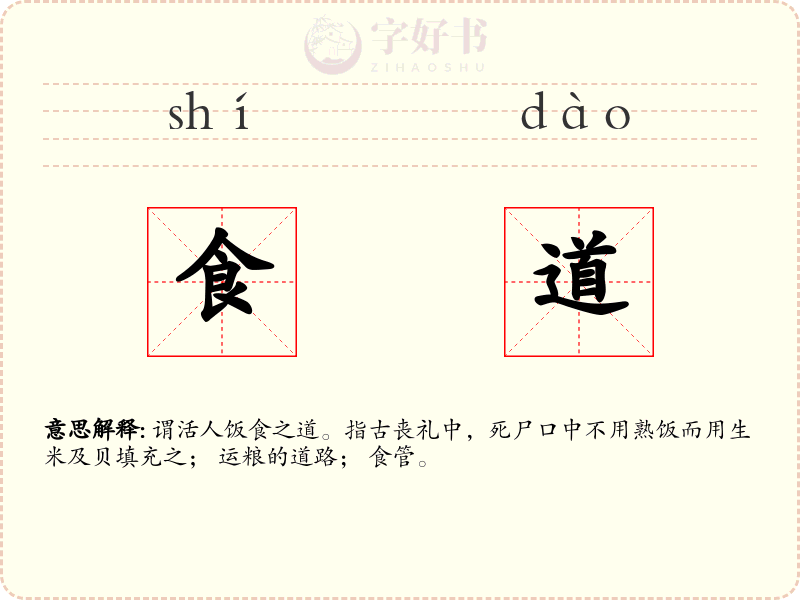 食道