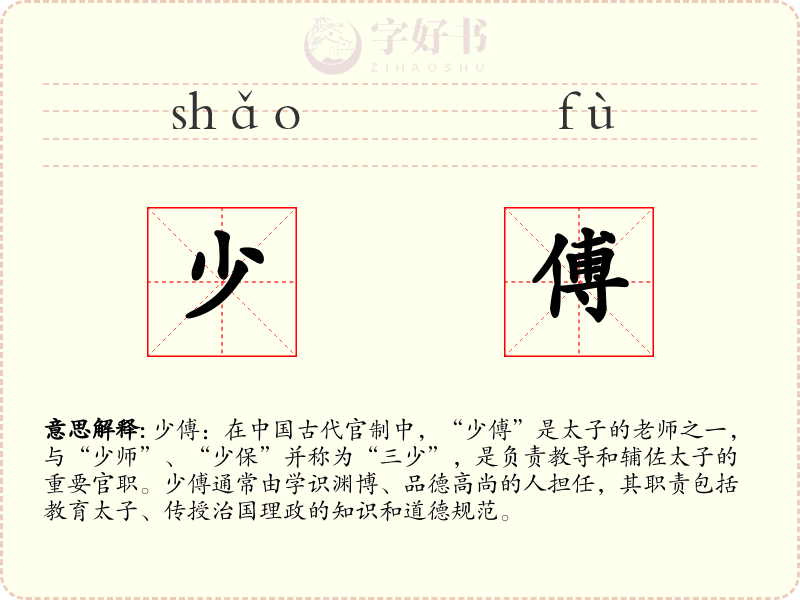 少傅