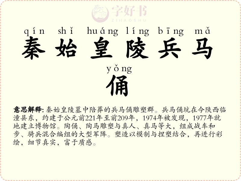 秦始皇陵兵马俑