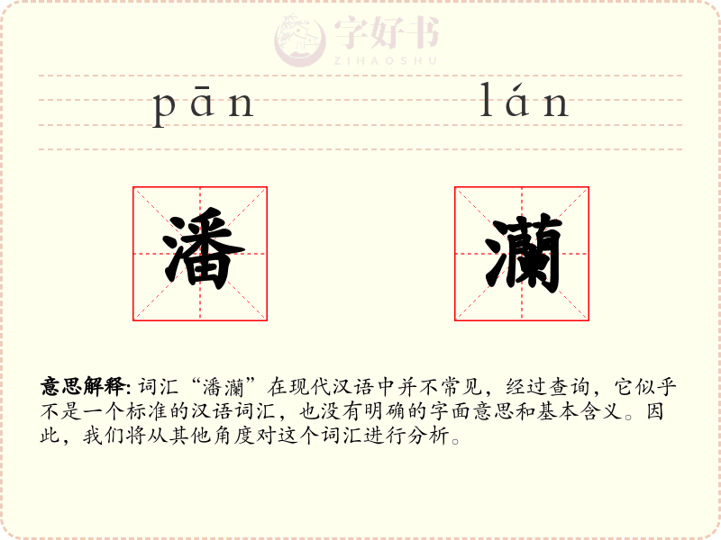 潘灡