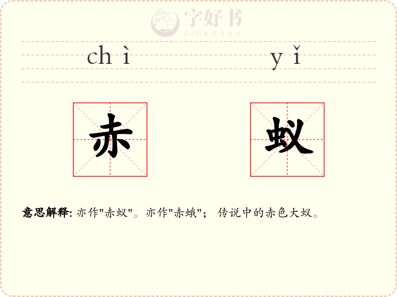 赤蚁