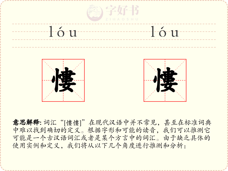 慺慺