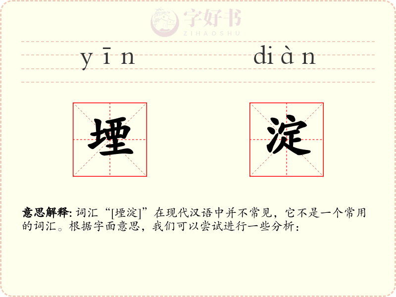 堙淀