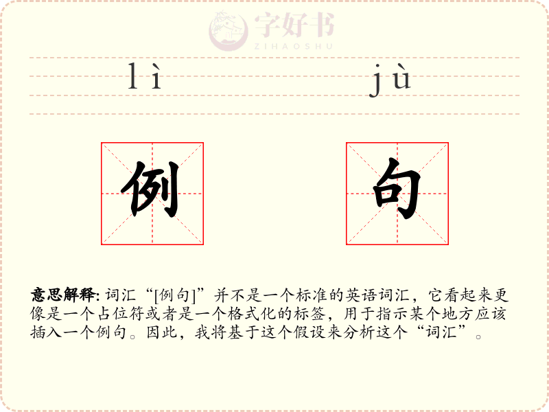 例句