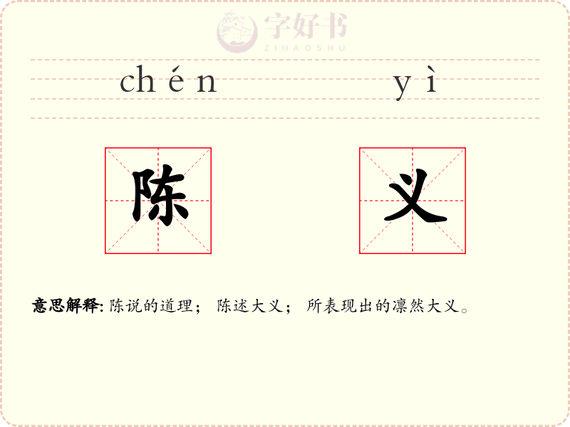 陈义